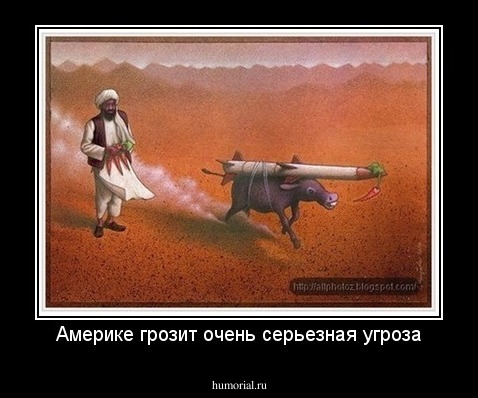 Америке грозит очень серьезная угроза