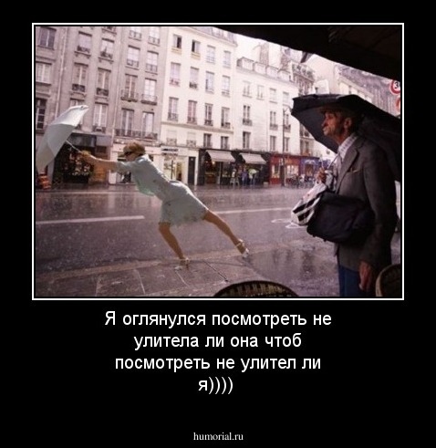 Я оглянулся посмотреть не улитела ли она чтоб посмотреть не улител ли я))))