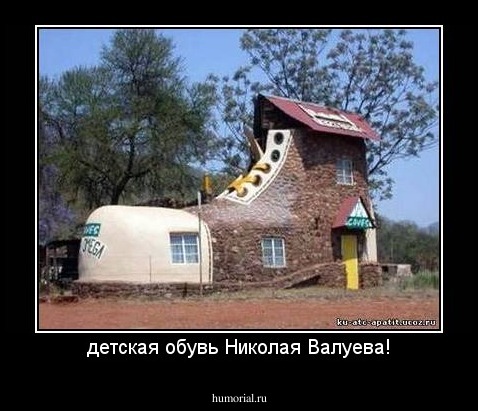 детская обувь Николая Валуева!