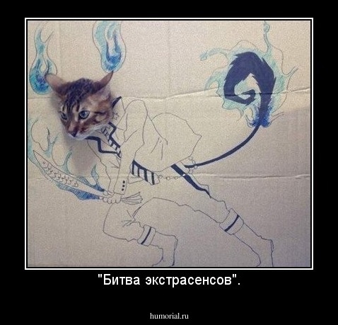 "Битва экстрасенсов".