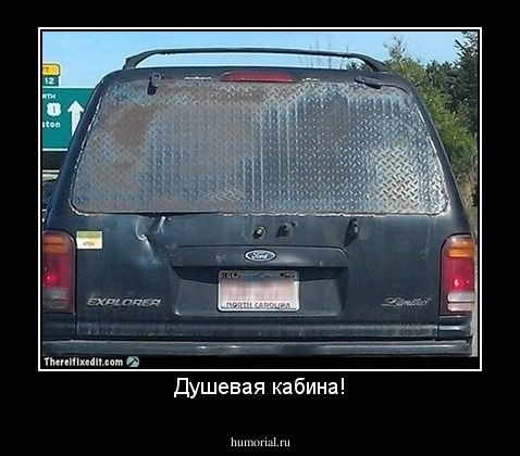 Душевая кабина!