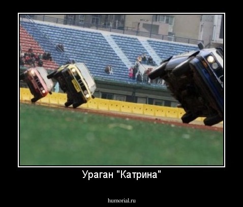 Ураган "Катрина"