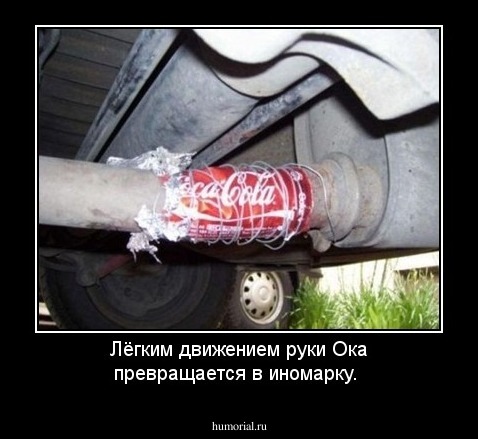 Лёгким движением руки Ока превращается в иномарку. 