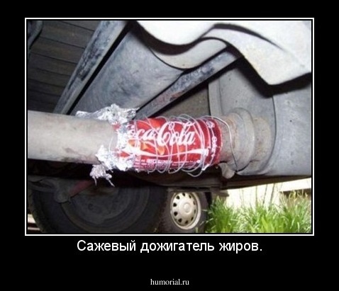 Сажевый дожигатель жиров.