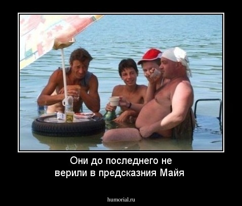 Они до последнего не верили в предсказния Майя
