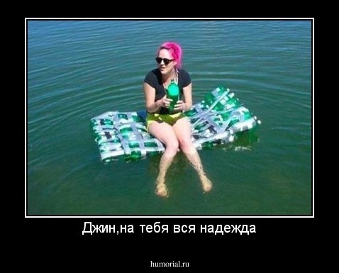 Джин,на тебя вся надежда
