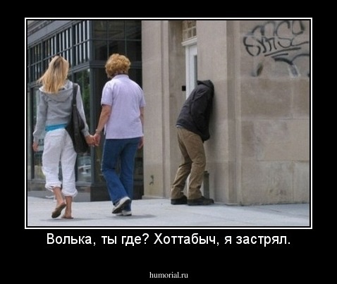 Волька, ты где? Хоттабыч, я застрял.