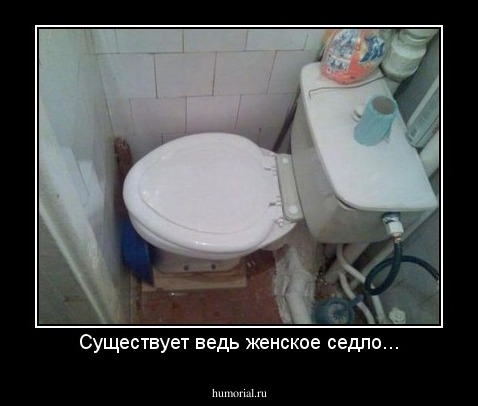 Существует ведь женское седло...