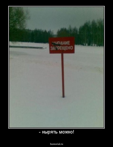 - нырять можно!