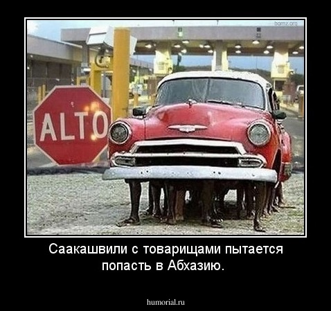 Саакашвили с товарищами пытается попасть в Абхазию.
