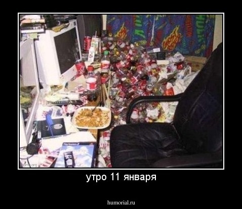 утро 11 января