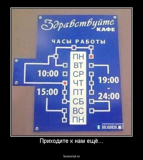Приходите к нам ещё...