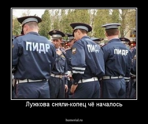 Лужкова сняли-копец чё началось