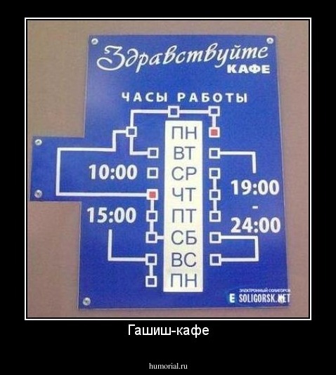 Гашиш-кафе
