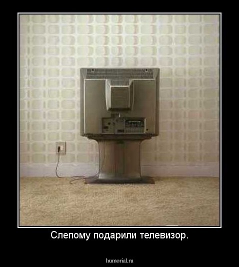Слепому подарили телевизор.