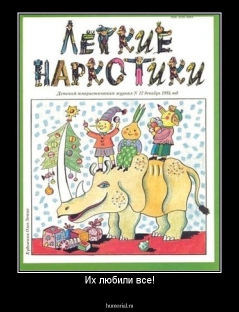 Их любили все!