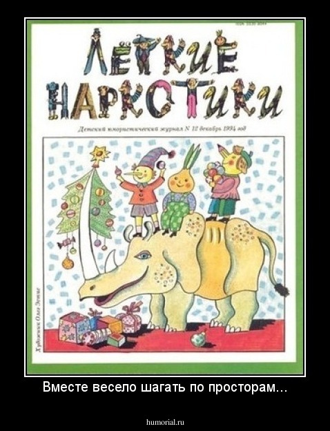Вместе весело шагать по просторам...