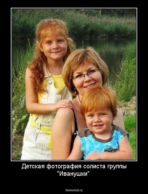 Детская фотография солиста группы "Иванушки"