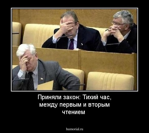 Приняли закон: Тихий час, между первым и вторым чтением 
