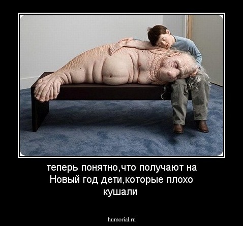 теперь понятно,что получают на Новый год дети,которые плохо кушали