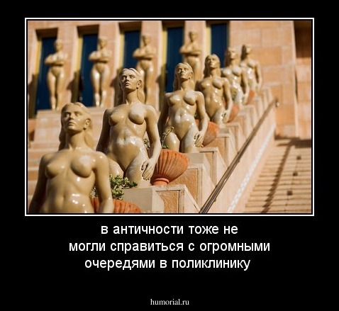 в античности тоже не могли справиться с огромными очередями в поликлинику