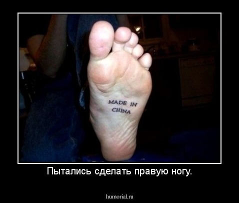 Пытались сделать правую ногу.