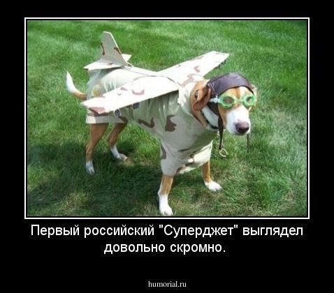 Первый российский "Суперджет" выглядел довольно скромно. 
