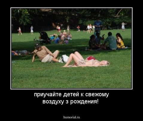 приучайте детей к свежому воздуху з рождения!