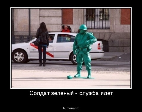 Солдат зеленый - служба идет