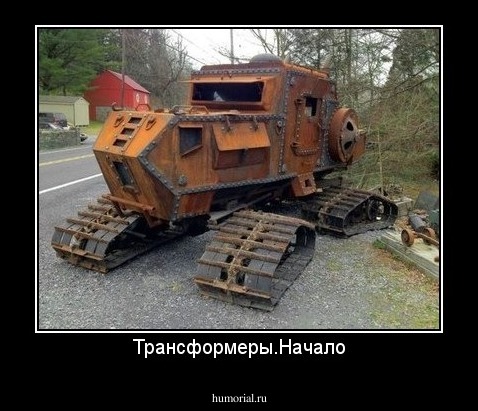 Трансформеры.Начало