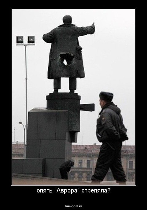 опять "Аврора" стреляла?