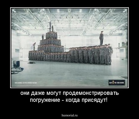 они даже могут продемонстрировать погружение - когда присядут!