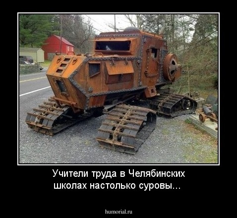 Учители труда в Челябинских школах настолько суровы...