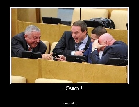  ... Очко !