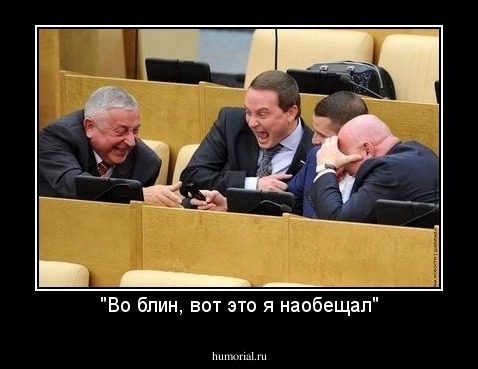 "Во блин, вот это я наобещал"