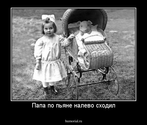 Папа по пьяне налево сходил