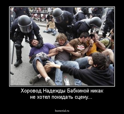 Хоровод Надежды Бабкиной никак не хотел покидать сцену...