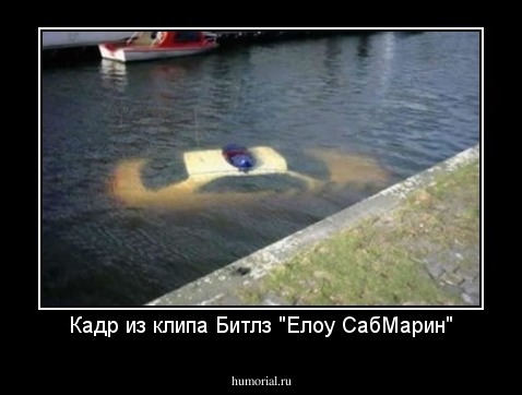 Кадр из клипа Битлз "Елоу СабМарин"