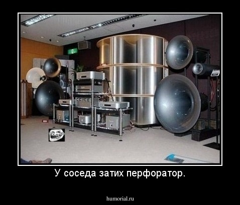 У соседа затих перфоратор.