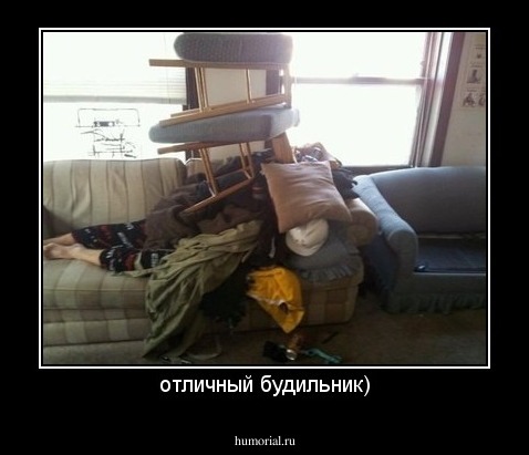 отличный будильник)