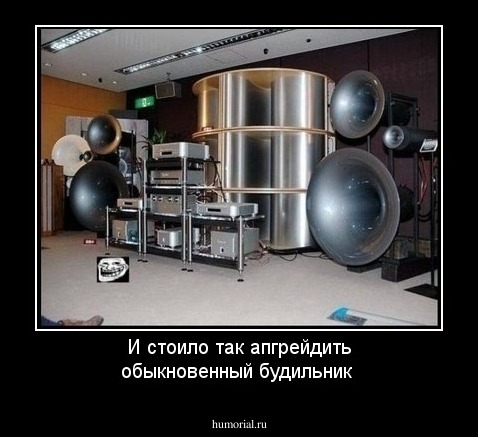 И стоило так апгрейдить обыкновенный будильник