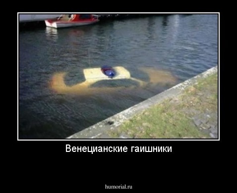 Венецианские гаишники

