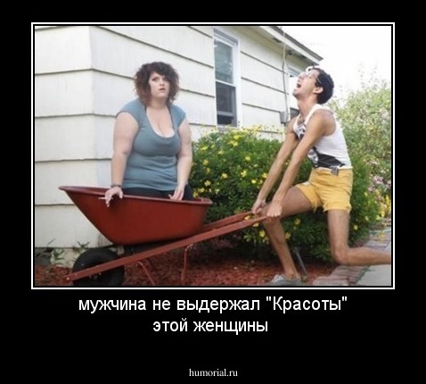 мужчина не выдержал "Красоты" этой женщины
