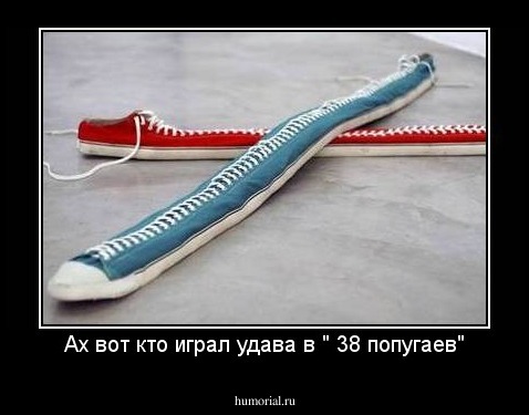 Ах вот кто играл удава в " 38 попугаев"