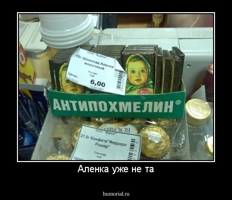 Аленка уже не та