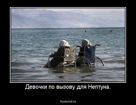 Девочки по вызову для Нептуна.