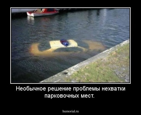 Необычное решение проблемы нехватки парковочных мест.