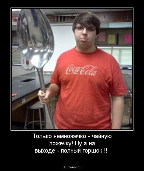 Только немножечко -  чайную ложечку!
Ну а на выходе - полный горшок!!!