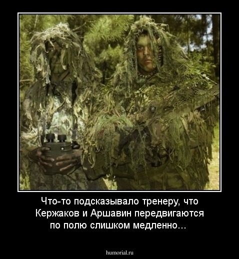 Что-то подсказывало тренеру, что Кержаков и Аршавин передвигаются по полю слишком медленно...