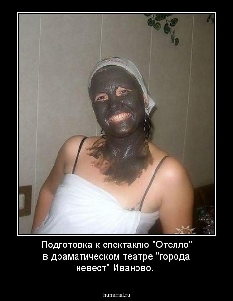 Подготовка к спектаклю "Отелло" в  драматическом театре "города невест" Иваново.